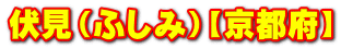 iӂ݁jys{z
