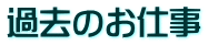 ߋ̂d