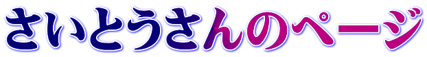 Ƃ̃y[W