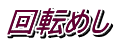 「四季キャラクター」の一覧